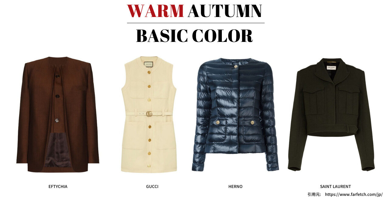 パーソナルカラー診断12タイプ分類 ウォームオータムの特徴 パーソナルカラー 骨格診断のリュクスエモード Luxe Et Mode