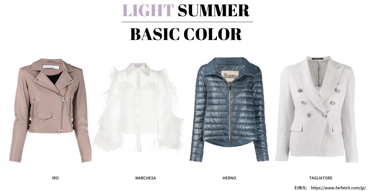 パーソナルカラー診断12タイプ分類 ライトサマーの特徴 パーソナルカラー 骨格診断のリュクスエモード Luxe Et Mode